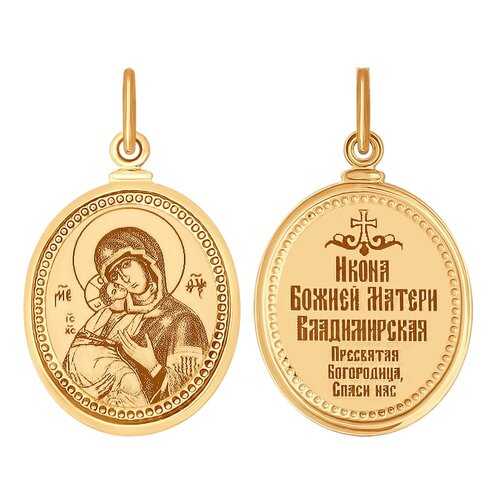 Иконка «Икона Божьей Матери Владимирская» SOKOLOV 100382 в 5 Карманов